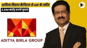 aditya-birla-capital-raises-rs-3000-crore-via-qip