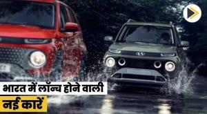 new-cars-launching-in-india-during-2023