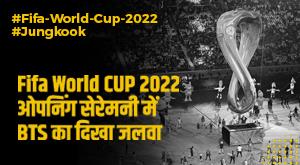 fifa-world-cup-2022-bts-shows-off-in-the-opening-ceremony-know-details