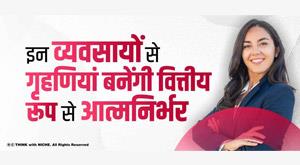 these-businesses-will-make-housewivesself-sufficient