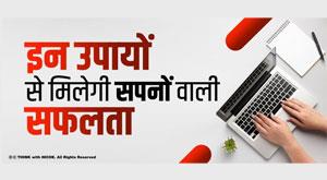 these-measures-will-give-dream-success