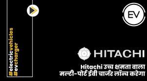 hitachi-to-launch-high-capacity-multi-port-ev-charger