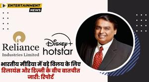 talks-ongoing-between-reliance-and-disney-for-merger-in-indian-media-report