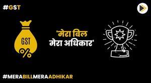 government-to-launch-gst-reward-scheme-mera-bill-mera-adhikar-from-september-1