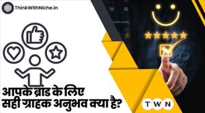 right-customer-experience-for-your-brand