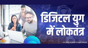 digital-era-democracy