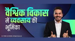 the-role-of-business-in-global-development