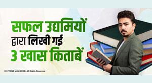 three-special-books-written-by-successful-entrepreneurs