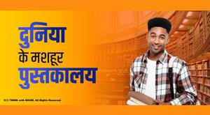 world-famous-libraries