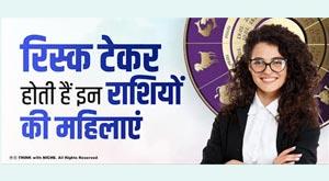 these-zodiac-signs-are-biggest-risk-takers