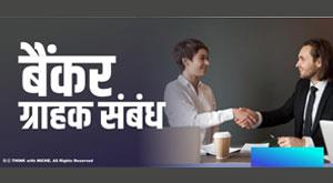 banker-customer-relationship