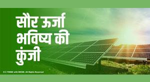 solar-energy-the-key-to-the-future