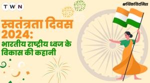 independence-day-2024-the-evolution-story-of-the-indian-national-flag