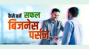 how-to-become-a-successful-business-person