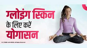 yoga-for-glowing-skin