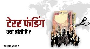 what-is-terror-funding