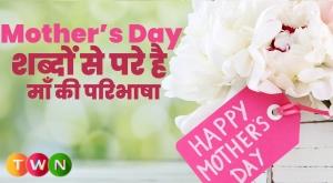 mothers-day-the-definition-of-mother-is-beyond-words