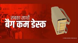 sabka-saathi-bag-cum-desk