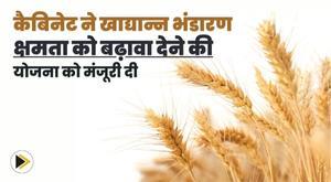 cabinet-approves-plan-to-increase-food-grain-storage-capacity