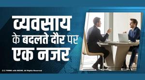 look-at-the-changing-times-of-business