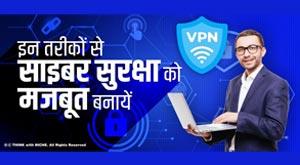 make-cyber-security-stronger-in-these-ways