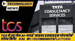 tcs-launches-new-gen-ai-powered-cyber-insights-platform