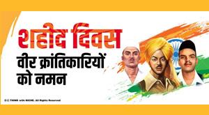 martyrs-day-salute-to-brave-revolutionaries