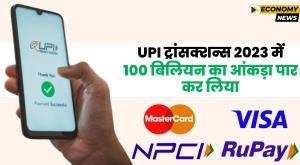 upi-transactions-cross-100-billion-mark-in-2023