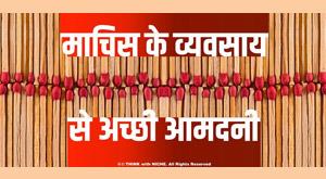 good-income-from-match-business