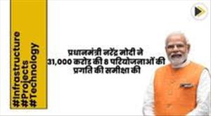 prime-minister-narendra-modi-details-8-projects-worth-around-31000-crore