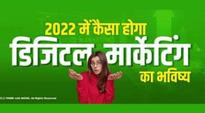 what-will-be-the-future-of-digital-marketing-in-2022