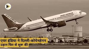 air-india-resumes-delhi-copenhagen-flight