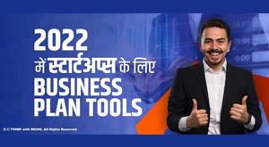 2022-startups-for-business-plan-tools