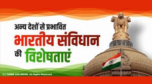 features-of-indian-constitution-influenced-by-other-countries