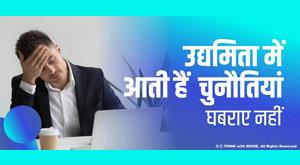 entrepreneurship-comes-with-challenges-dont-panic