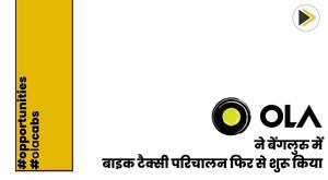 ola-resumes-bike-taxi-operations-in-bengaluru