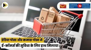 india-post-and-canada-post-join-hands-to-facilitate-e-commerce