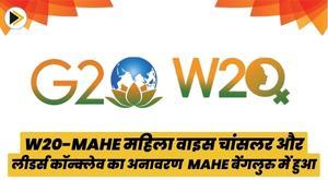 w20-mahe-women-vice-chancellors-and-leaders-conclave-unveiled-at-mahe-bengaluru