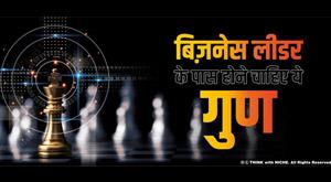 qualities-of-great-business-leaders