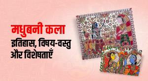 madhubani-art-history-themes-and-characteristics