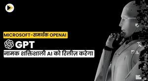 microsoft-backed-openai-begins-release-of-powerful-ai-called-gpt-4