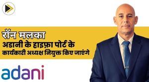 former-israeli-ambassador-to-india-ron-malka-appointed-as-executive-chairman-of-adanis-haifa-port