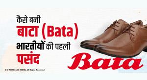 bata-first-choice-of-indians