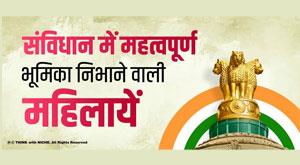 women-who-played-an-important-role-in-the-constitution