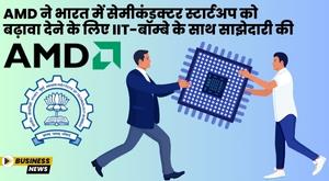 amd-partners-with-iit-bombay-to-promote-semiconductor-startups