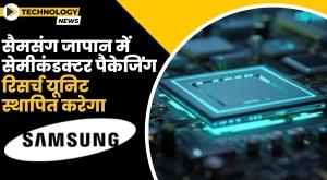 samsung-plans-to-set-up-semiconductor-packaging-research-unit-in-japan