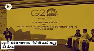 first-g20-anti-corruption-working-group-meeting