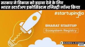 government-launches-india-startup-ecosystem-registry