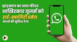 whatsapps-new-feature-will-finally-let-users-send-high-quality-images