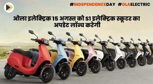 ola-electric-to-launch-updated-s1-electric-scooter-on-august-15